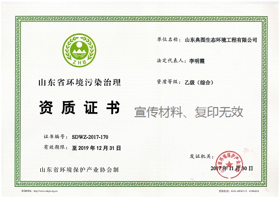 資質(zhì)證書