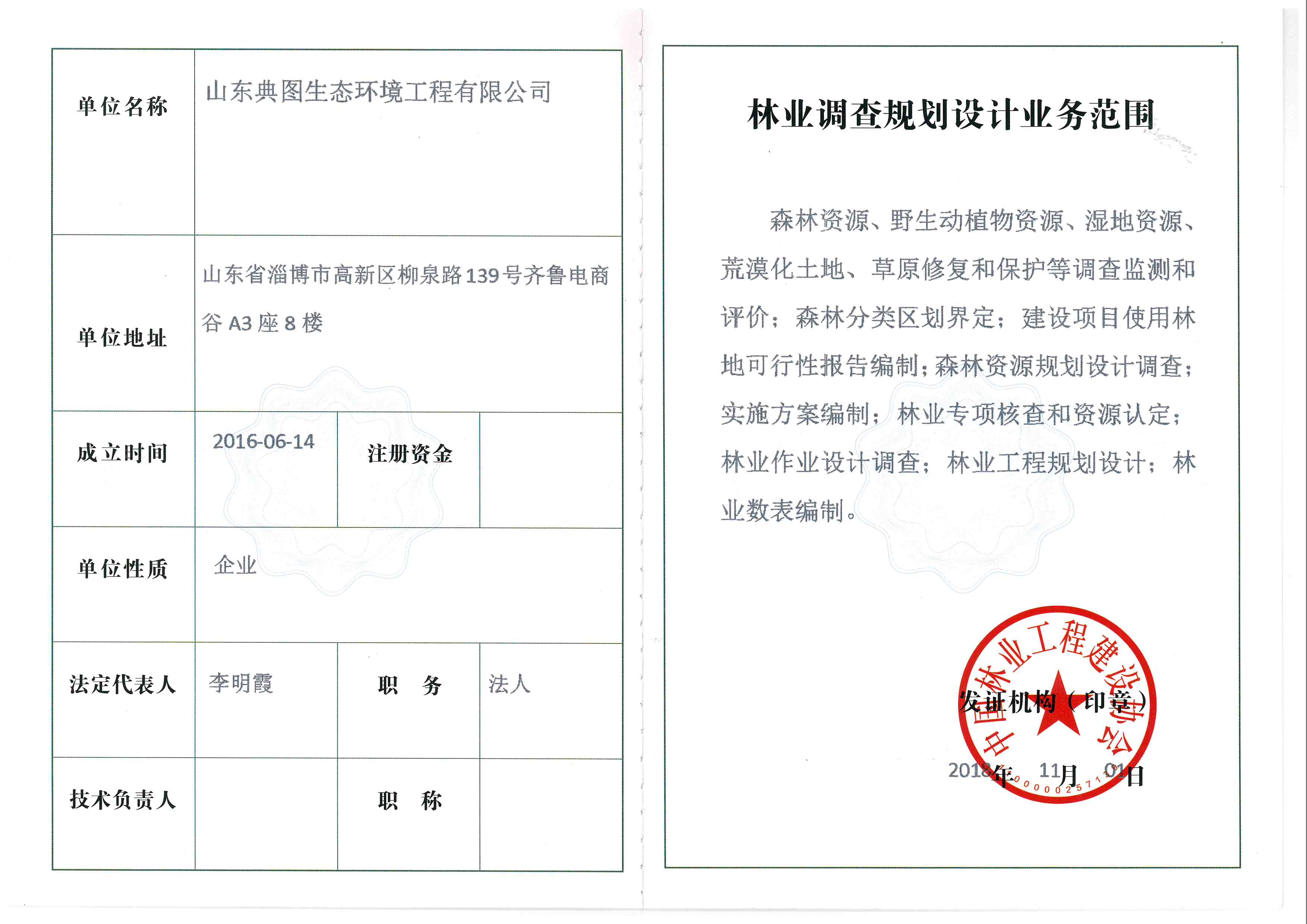 資質(zhì)證書